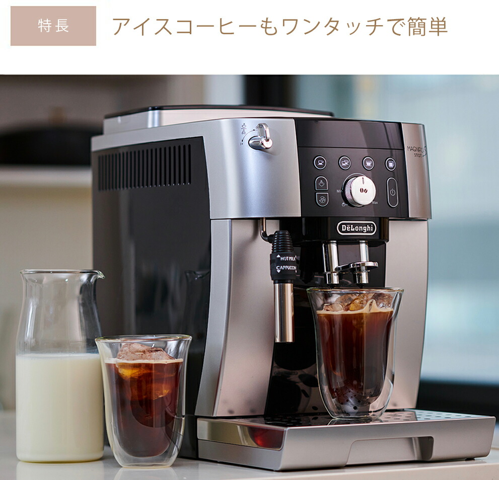 デロンギ エスプレッソマシン マグニフィカS ECAM25023SB 【公式通販】