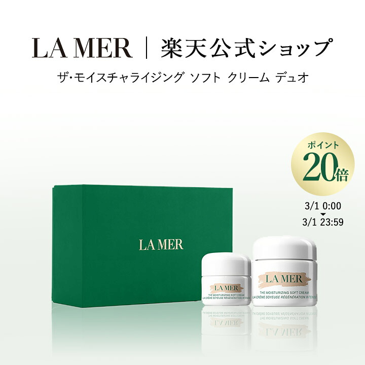 楽天市場】ラメール LA MER クレームドゥラメール 30ml [000020