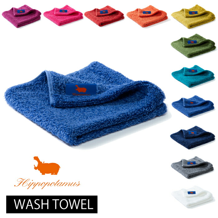 楽天市場】【正規取扱店】Hippopotamus ヒポポタマス 【WASH TOWEL