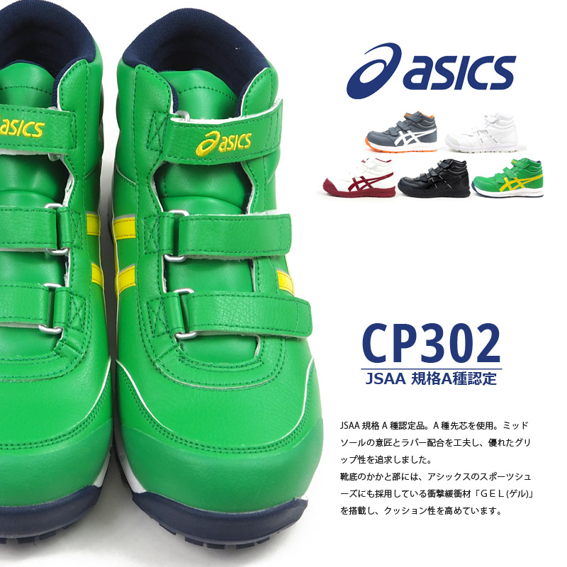 楽天市場】【ポイント最大47倍】 アシックス asics 安全作業靴