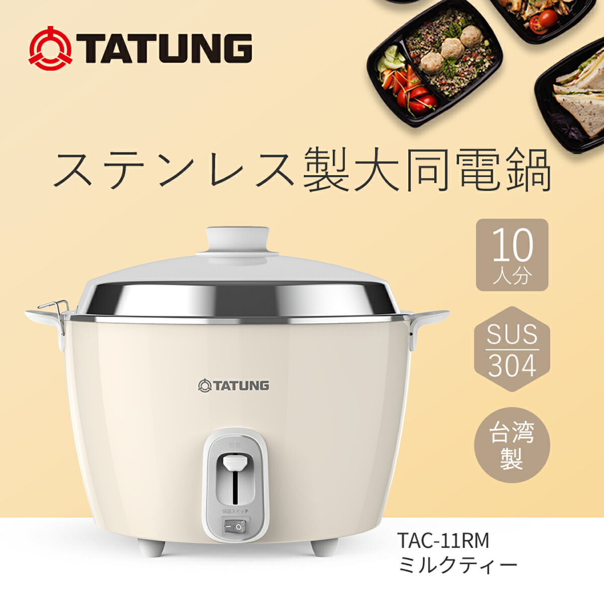 楽天市場】【大同電鍋楽天公式販売店】大同電鍋 10合 Lサイズ 外鍋