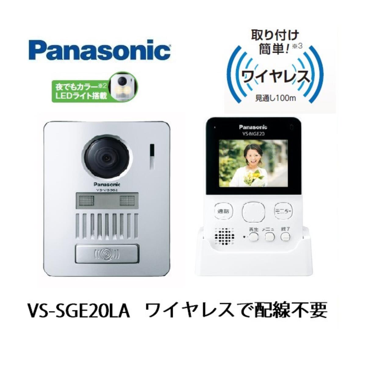 楽天市場】インターホン ワイヤレス カメラ付き VS-SGE20LA 無線
