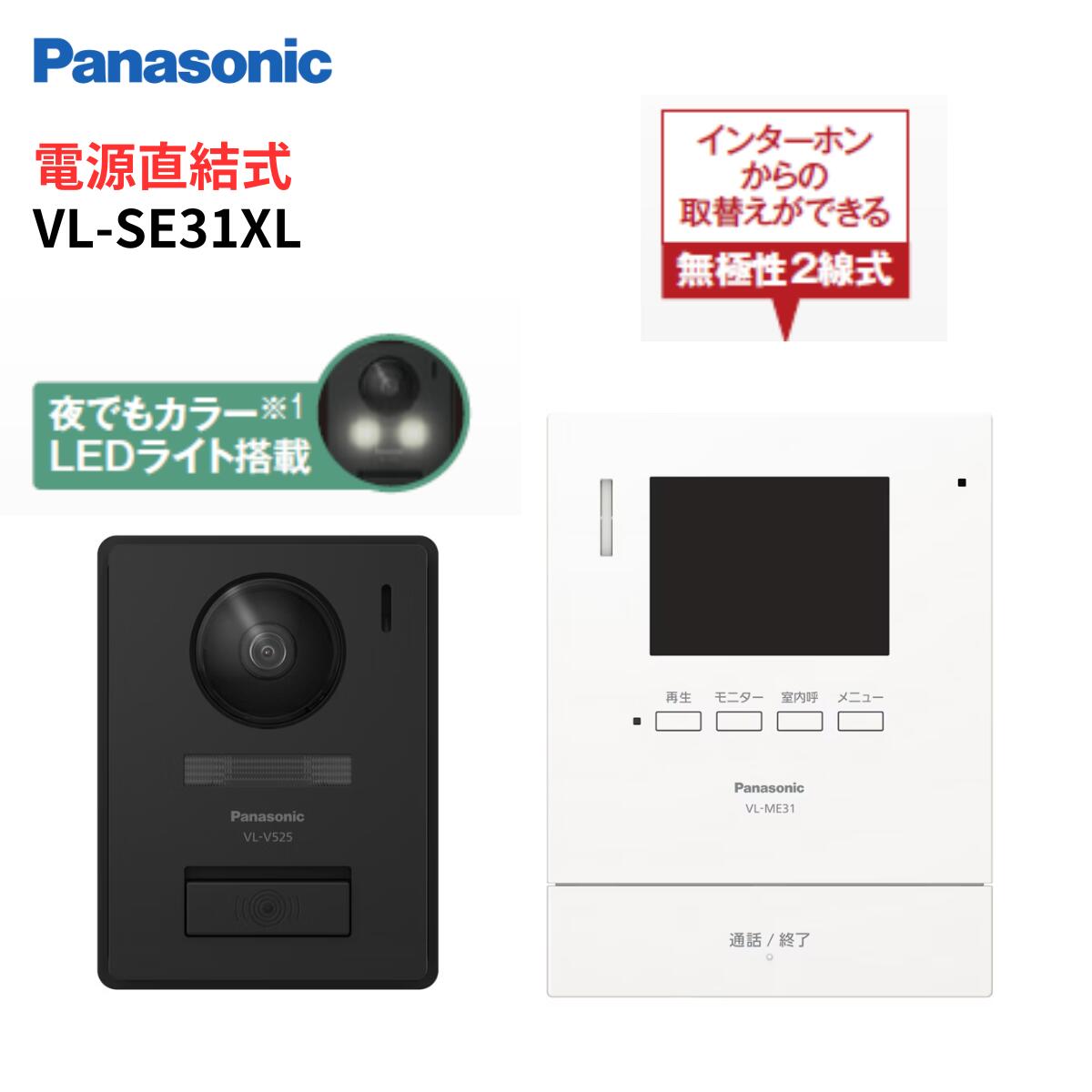 楽天市場】インターホン カメラ付き VL-SE31XL テレビドアホン 録画