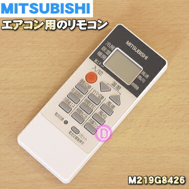 楽天市場】【純正品・新品】ミツビシエアコン用のリモコン☆1個