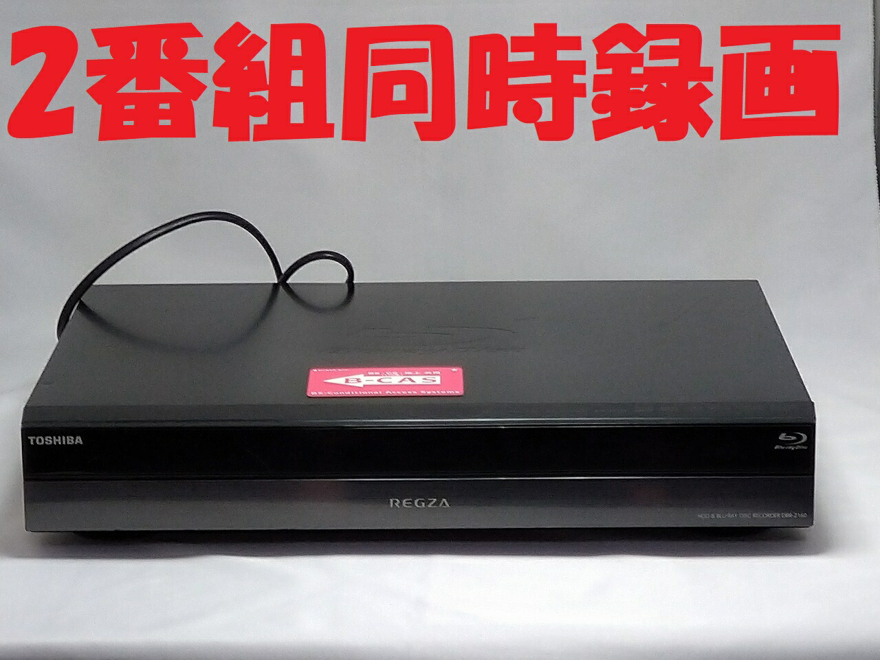 楽天市場】dvdレコーダー 2番組同時録画（メーカー東芝）の通販