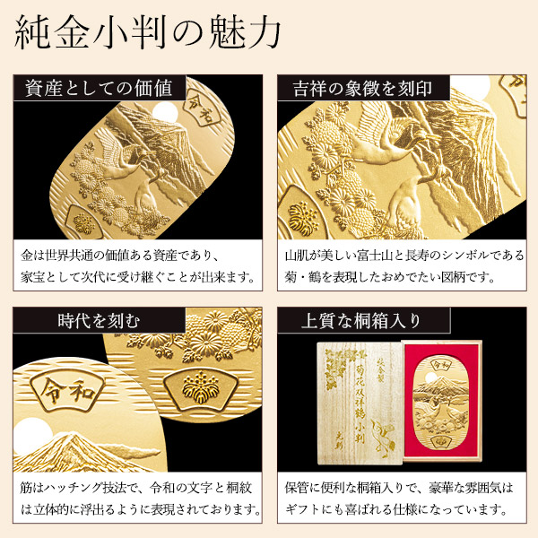 楽天市場】純金 小判 菊花双祥鶴 10g 桐箱名入れ無料 ( 光則（金工芸