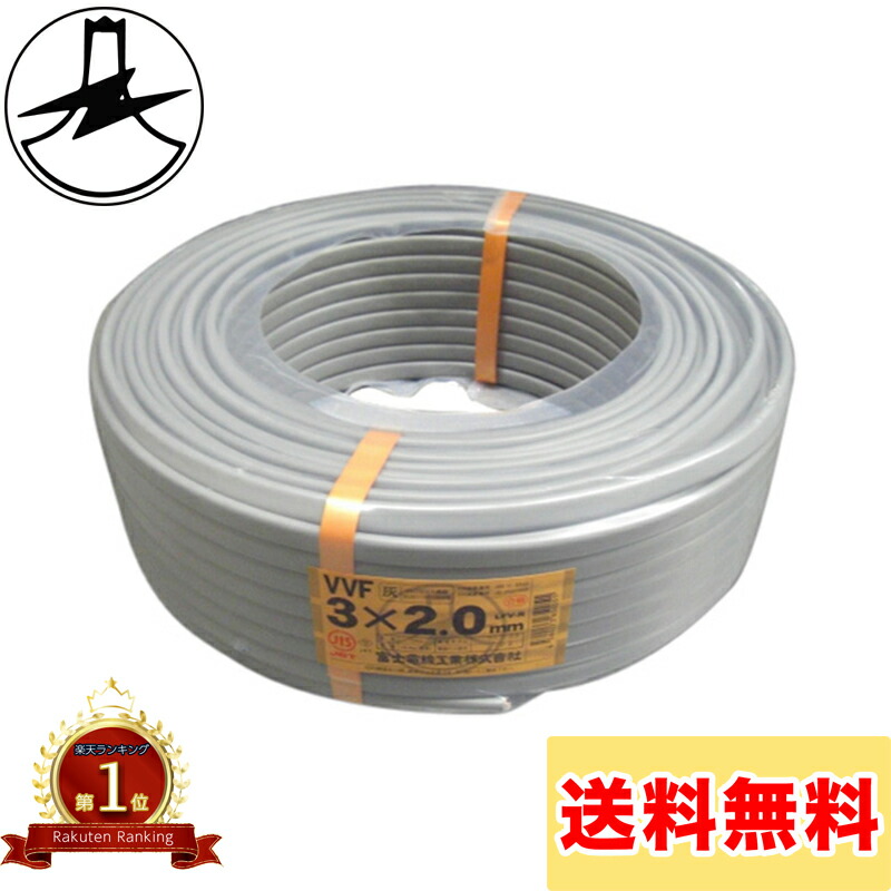 vvf2.0-3c 100m」の人気商品一覧 | 安い商品を通販サイトから探す