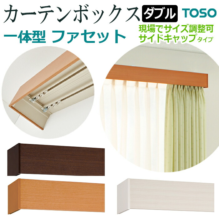 楽天市場】【3/1限定◎ポイントアップ】 トーソー カーテンレール 一