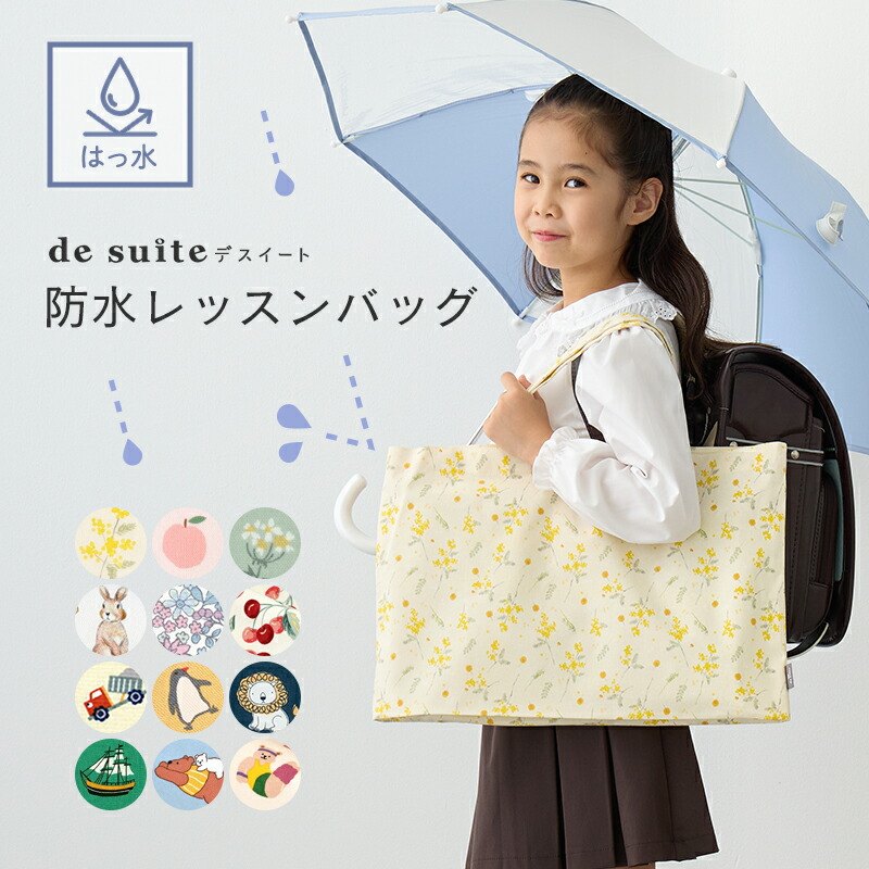 楽天市場】【最大20％オフクーポン☆3/3 12:59迄】防水 レッスンバッグ
