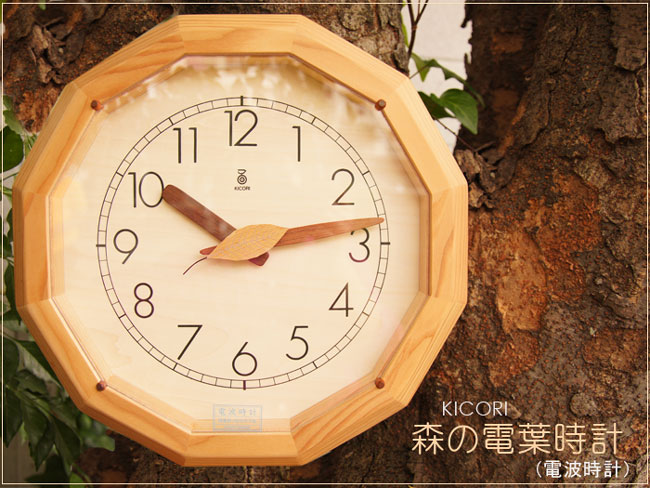 楽天市場】KICORI 森の電葉時計（12角形） k154 電波時計 木の時計