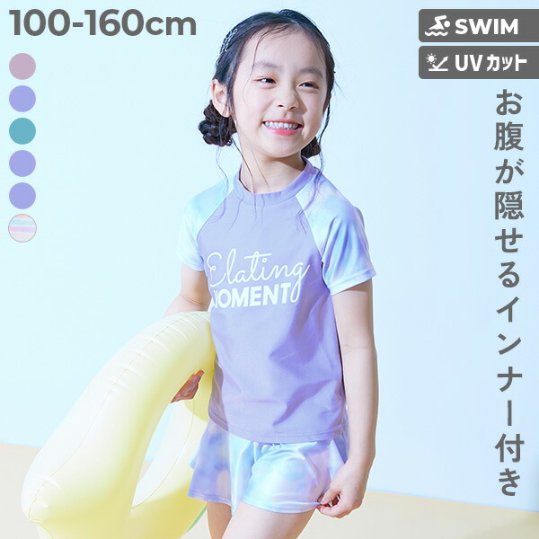 楽天市場】長袖 水着 キッズ（キッズ・ベビーのサイズ（cm）110 ～ 119