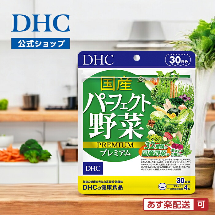 楽天市場】【店内P最大18倍以上開催】【メール便OK】【DHC直販】 国産