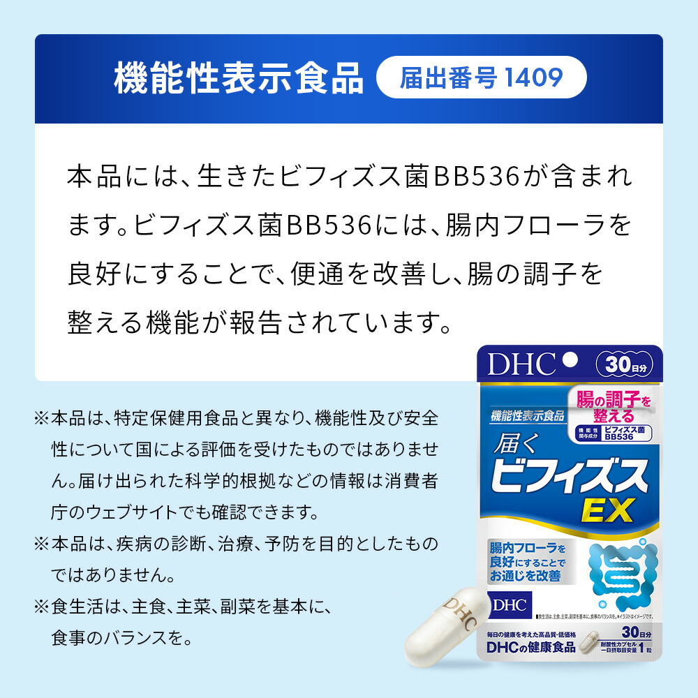 楽天市場】【店内P最大18倍以上開催】【DHC直販】 届くビフィズスEX 30
