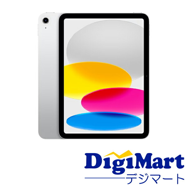 iPad 第10世代 256GB」の人気商品一覧 | 安い商品を通販サイトから探す