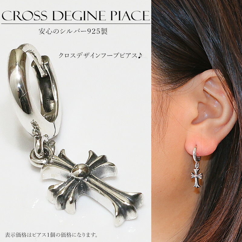 楽天市場】本物シルバー925 クロス 十字架 フープ リングピアス