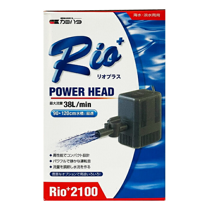 楽天市場】カミハタ Rio+2100 (西日本用:60Hz) 水中ポンプ リオプラス