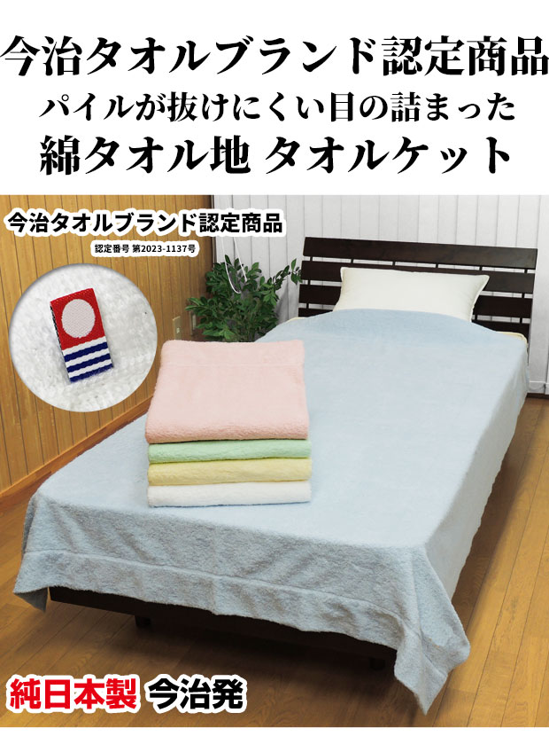 楽天市場】【あす楽】 今治 タオルケット ダブル 日本製夏 涼しく 冬