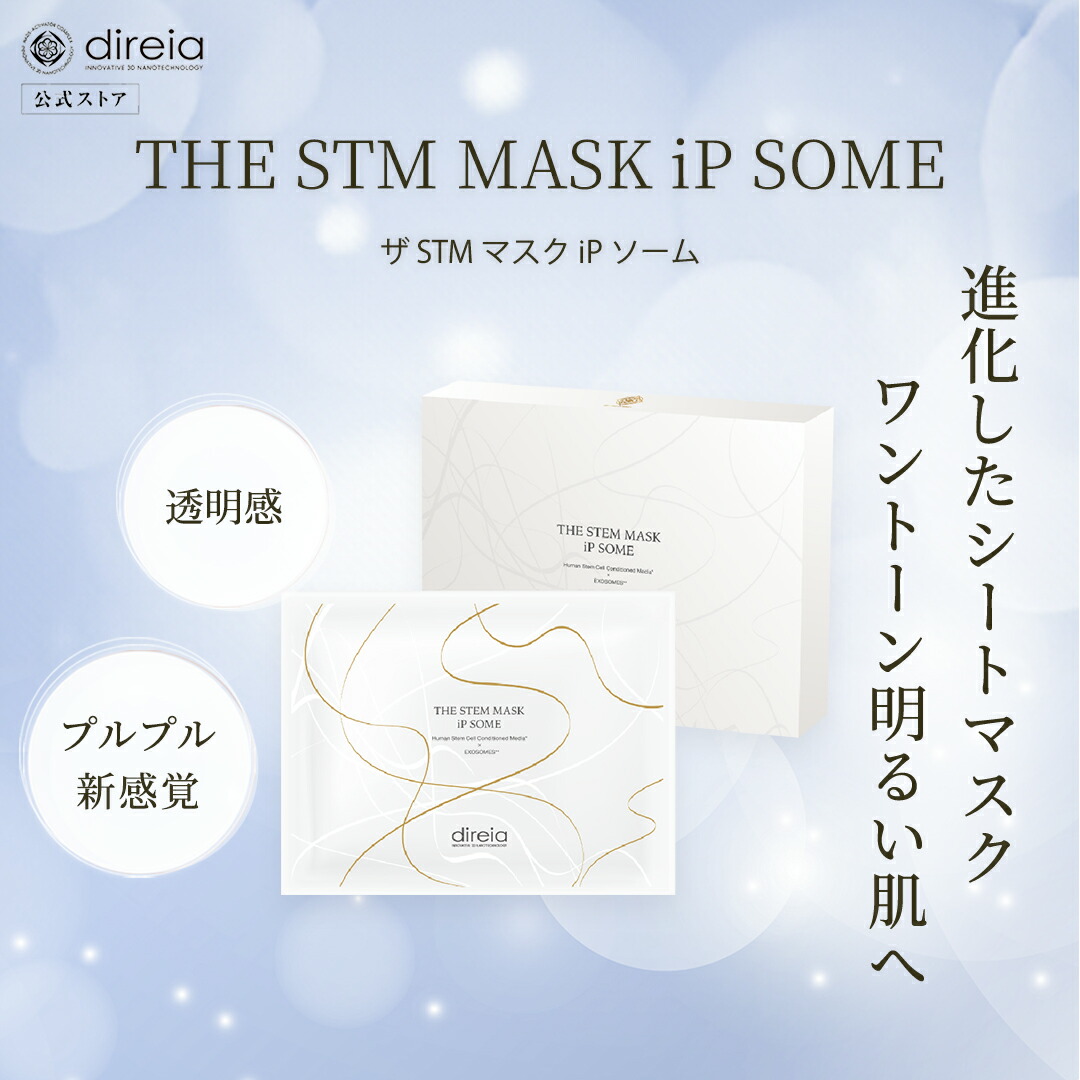 楽天市場】【公式】ディレイア ザ STM マスク iPソーム 4枚入 | direia