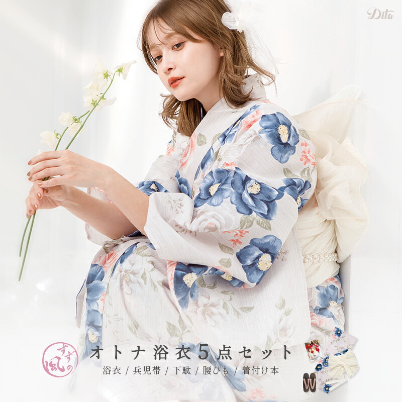 最安値大人気☆泡沫の花しらべ ディータ dita2024 浴衣5点セット