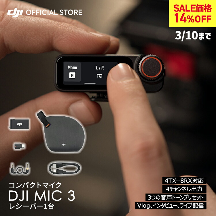 楽天市場】14%OFF! ピンマイク ワイヤレス DJI Mic 3 レシーバー