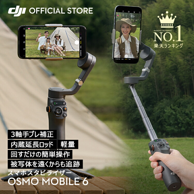 ☆DJI OSMO MOBILE 6 オマケつき スマホ用ジンバル自撮り棒