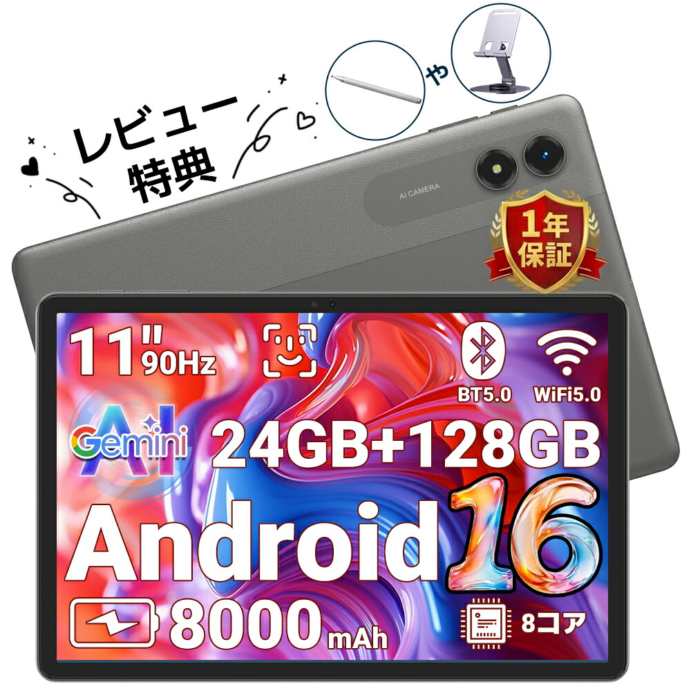 Android16 タブレット 11インチ」の人気商品一覧 | 安い商品を通販