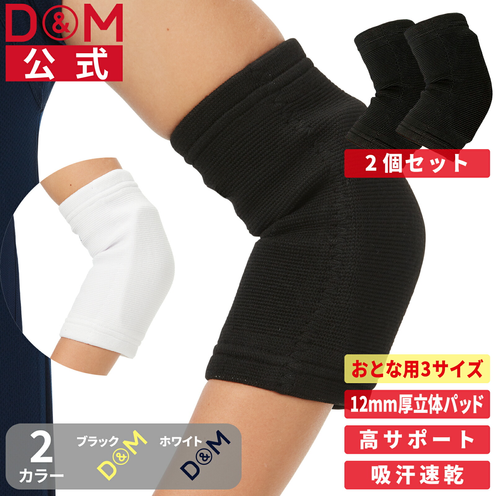 楽天市場】【公式店】肘サポーター 12mm厚パッド付 バレーボール
