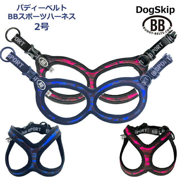 楽天市場】バディーベルト BBスポーツハーネス 2号 小型犬 ペット