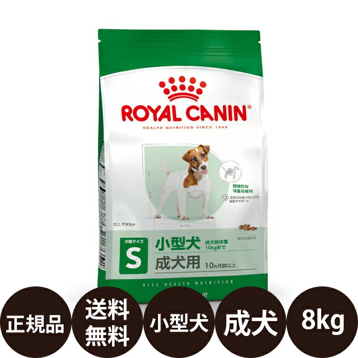 楽天市場】ロイヤルカナン ミニ アダルト 8kg（ドッグフード