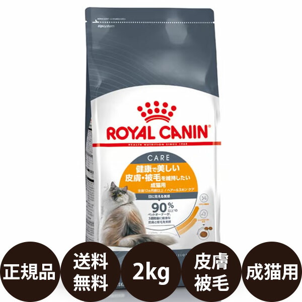 楽天市場】ロイヤルカナン fcn ヘアー&スキン 猫用 2kgの通販