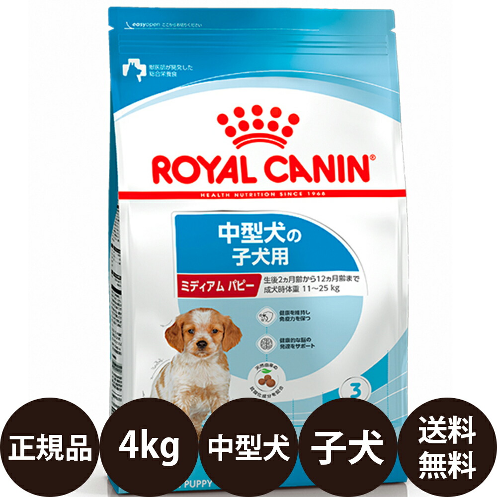 楽天市場】ロイヤルカナン ミディアム パピー 4kgの通販