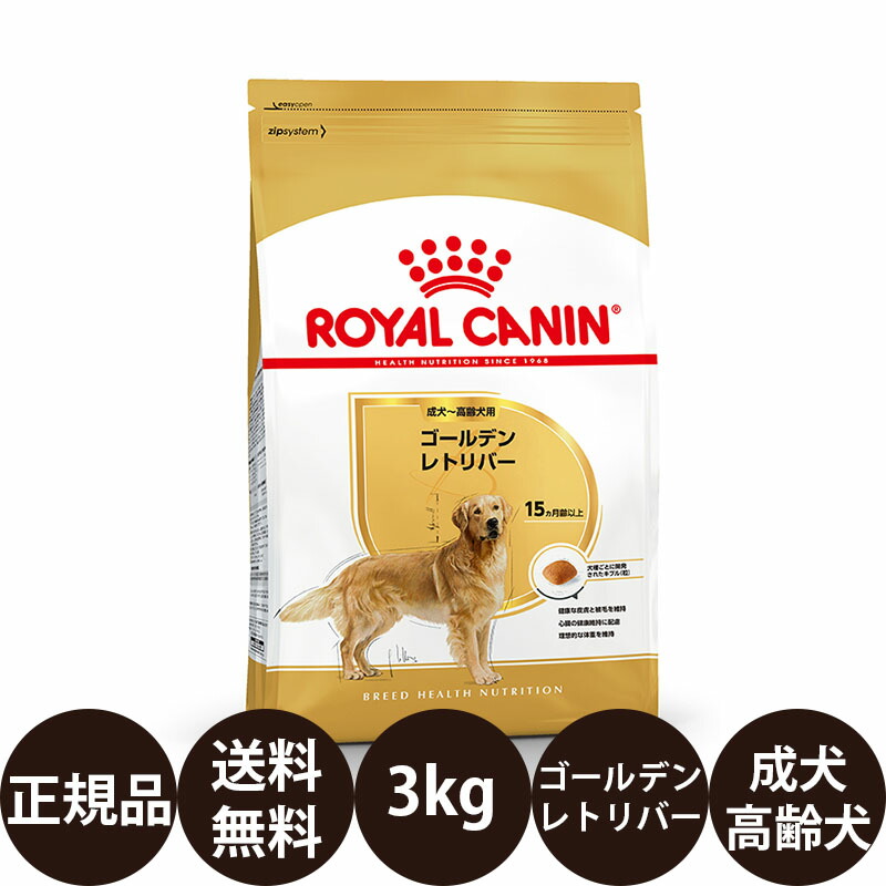 ロイヤルカナン ゴールデンレトリバー 12キロbr/12キロ 【公式通販】