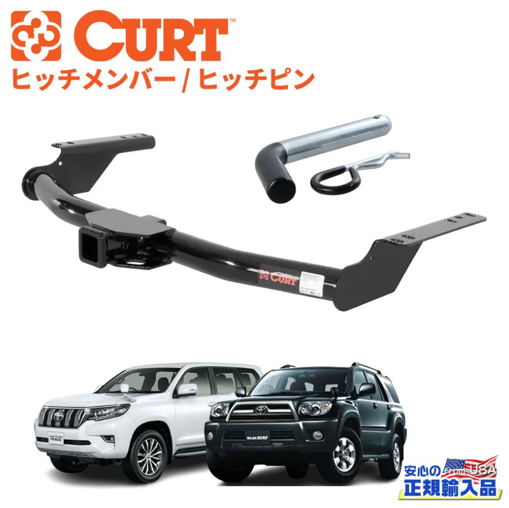 楽天市場】CURT ヒッチ 150 プラドの通販