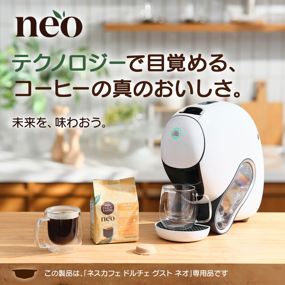 Nescafé Dolce Gusto ネオカフェ クラシックホワイト おまけ有 楽天