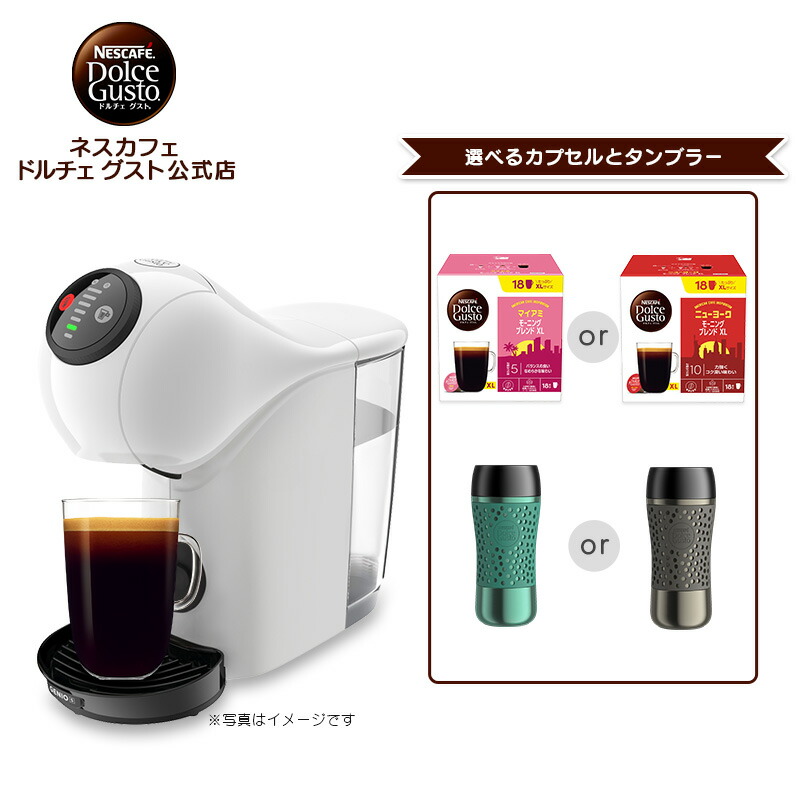 楽天市場】【公式店】ネスカフェ ドルチェ グスト ジェニオ エス