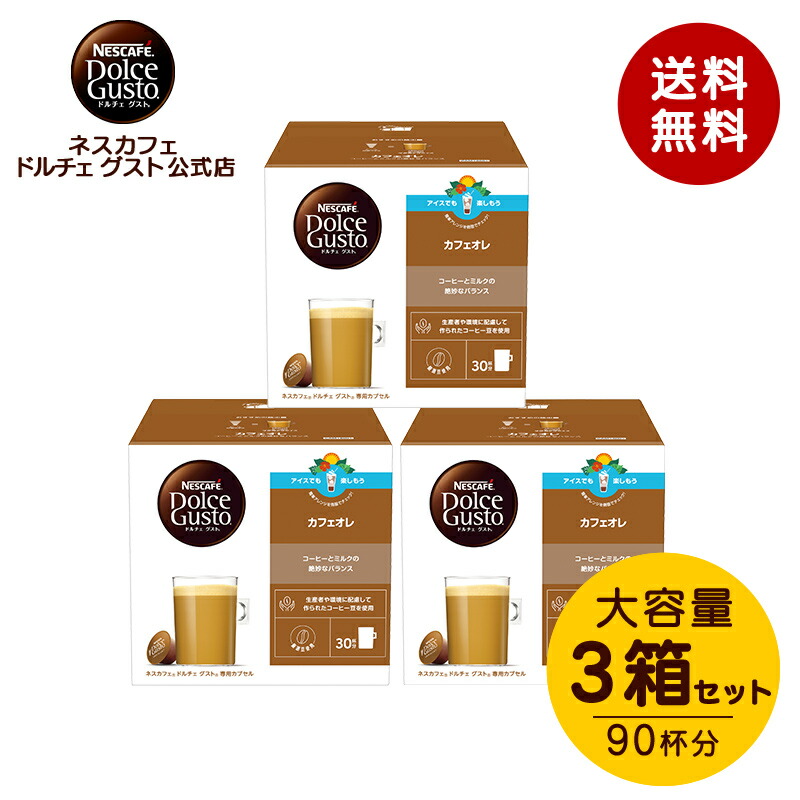 楽天市場】【公式店】ネスカフェ ドルチェ グスト カフェオレ マグナム