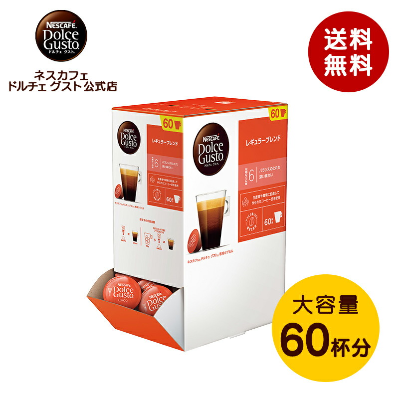 楽天市場】【公式店】ネスカフェ ドルチェ グスト 専用カプセル