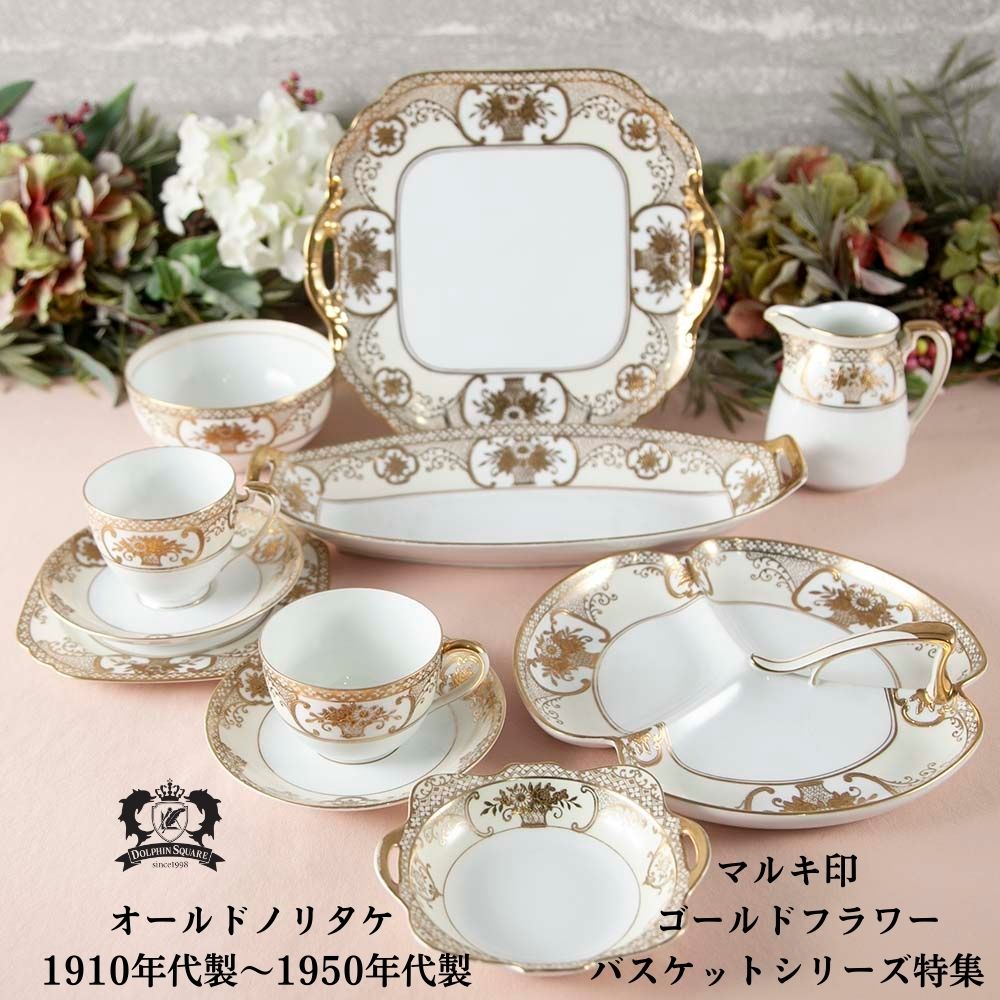 楽天市場】【セール対象品】オールドノリタケ ゴールドフラワー