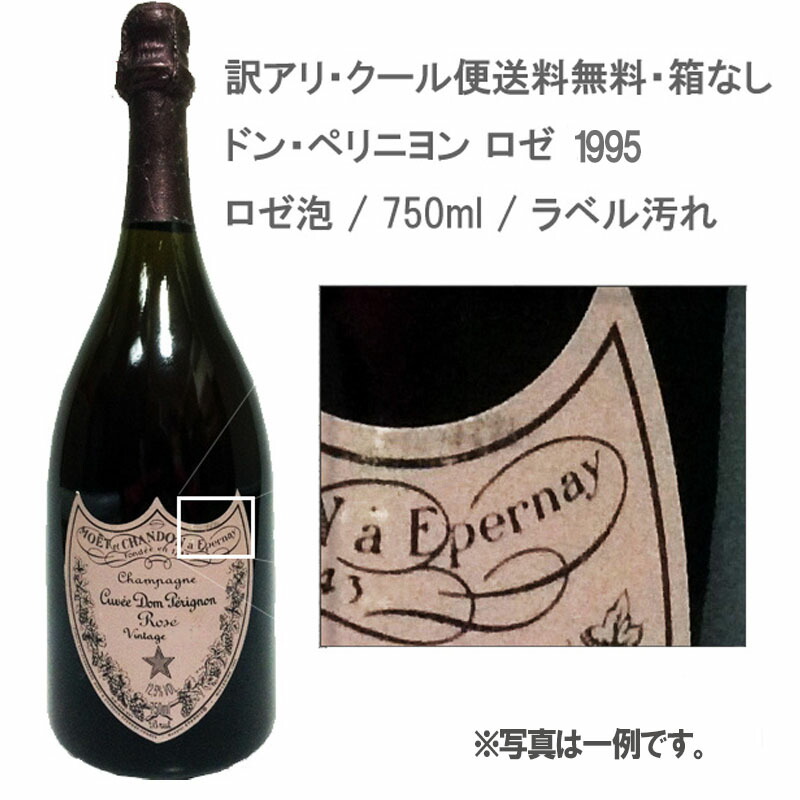 楽天市場】ドンペリ（ヴィンテージ（年号）1995年）（ワイン｜ビール