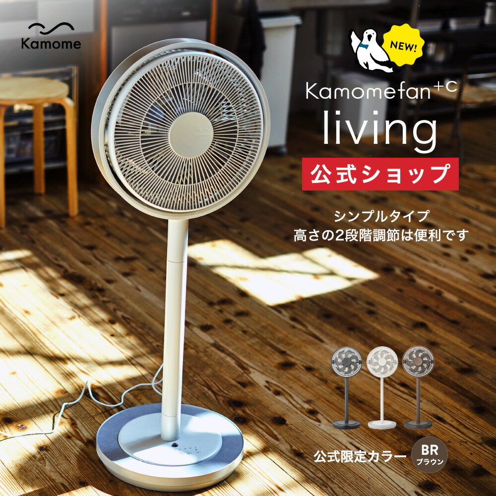 楽天市場】【公式通販】 Kamomefan +c living ( カモメファン プラス