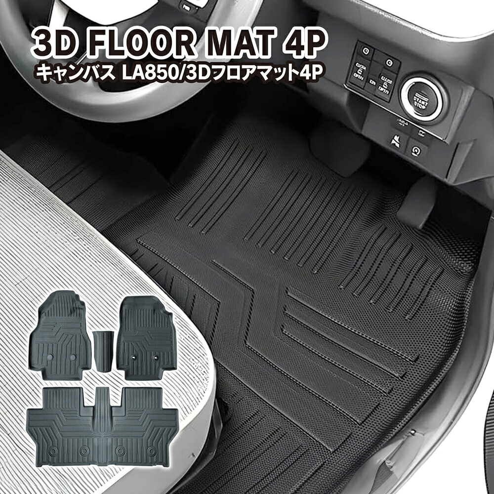 車 フロアマット ゴム ムーヴキャンバス」の人気商品一覧 | 安い商品を