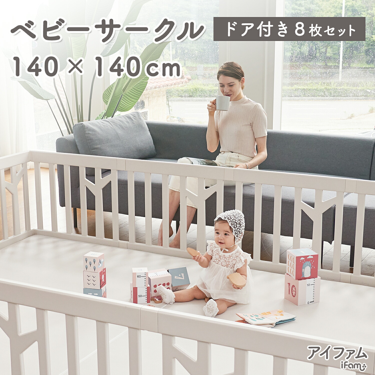 楽天市場】ベビーサークル 扉付き 8枚セット 140×140 軽量 バーチ ドア