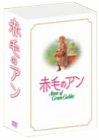 楽天市場】赤毛のアン dvd 三部作の通販