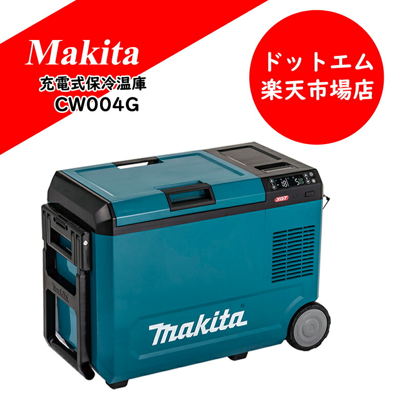 マキタ CW004G」の人気商品一覧 | 安い商品を通販サイトから探す