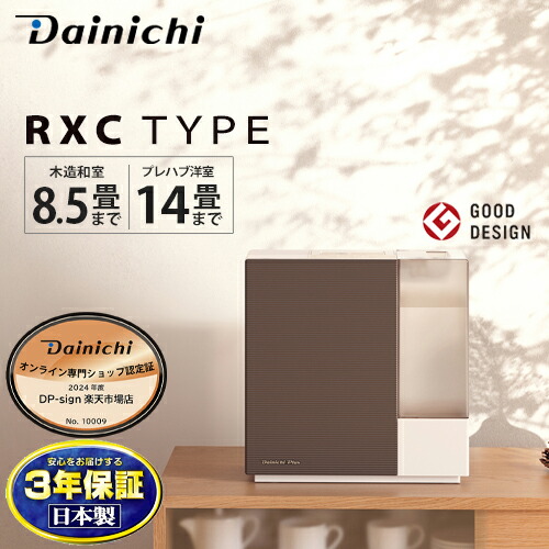 楽天市場】ダイニチ ハイブリッド式加湿器 HD-RXC500Cの通販