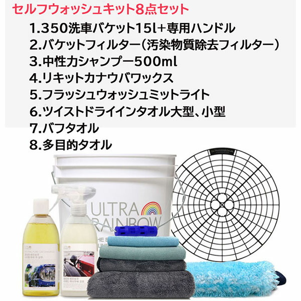 楽天市場】【DR洗車】ULTRARAINBOW 8 set ウルトラレインボーカー