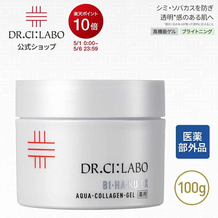 楽天市場】クロワブラン バイポーラアクアジェル 100ml エッセンスの通販