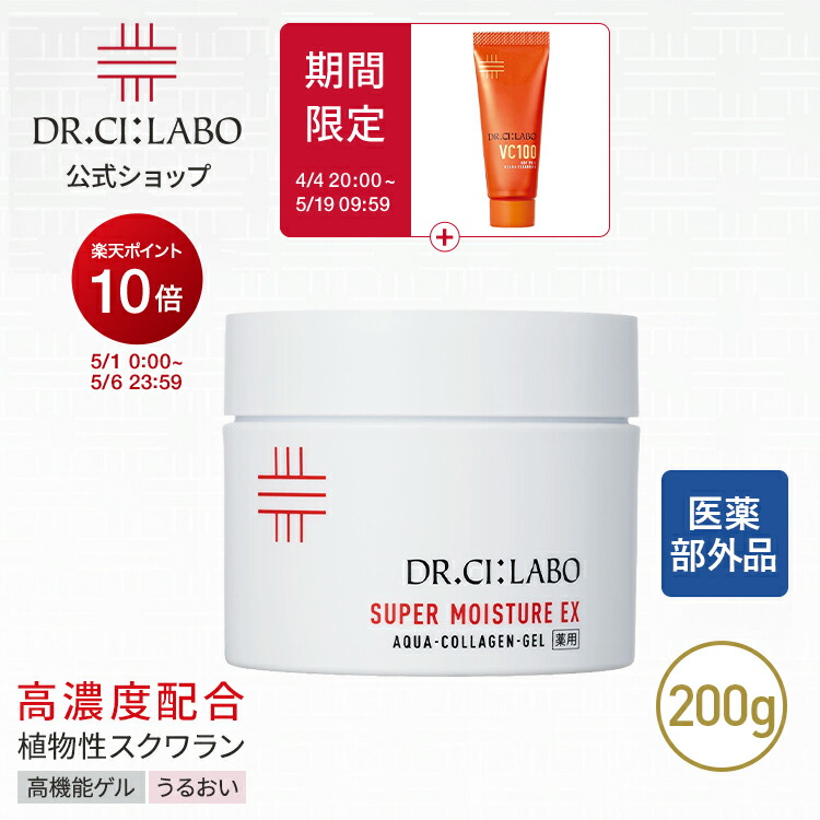 楽天市場】ドクターシーラボ Dr. Ci:Labo アクアコラーゲンゲル