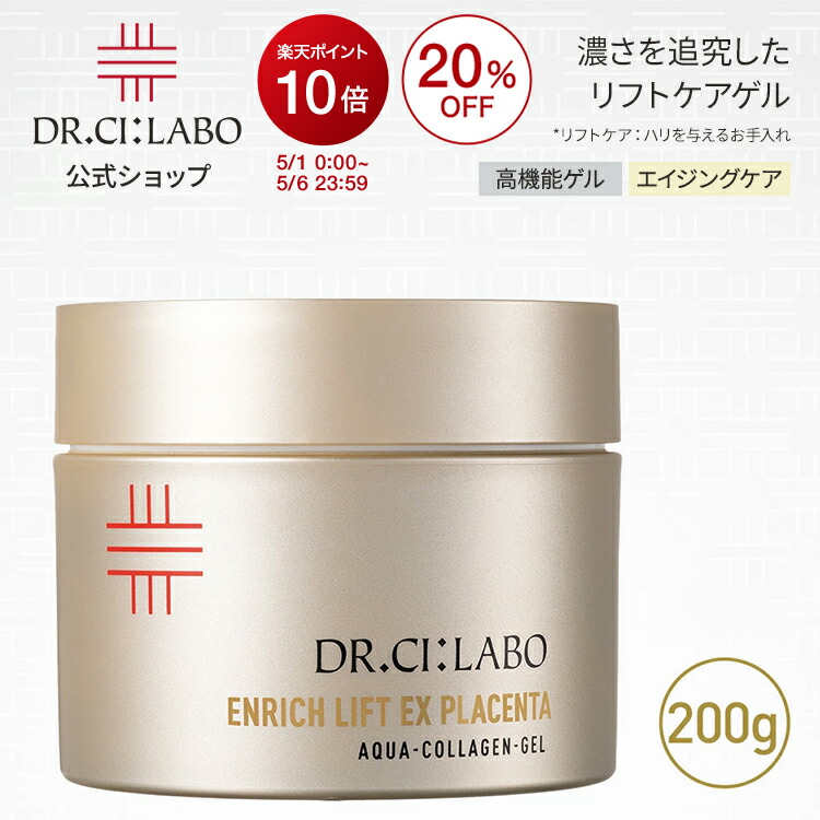 楽天市場】ドクターシーラボ Dr. Ci:Labo アクアコラーゲンゲル