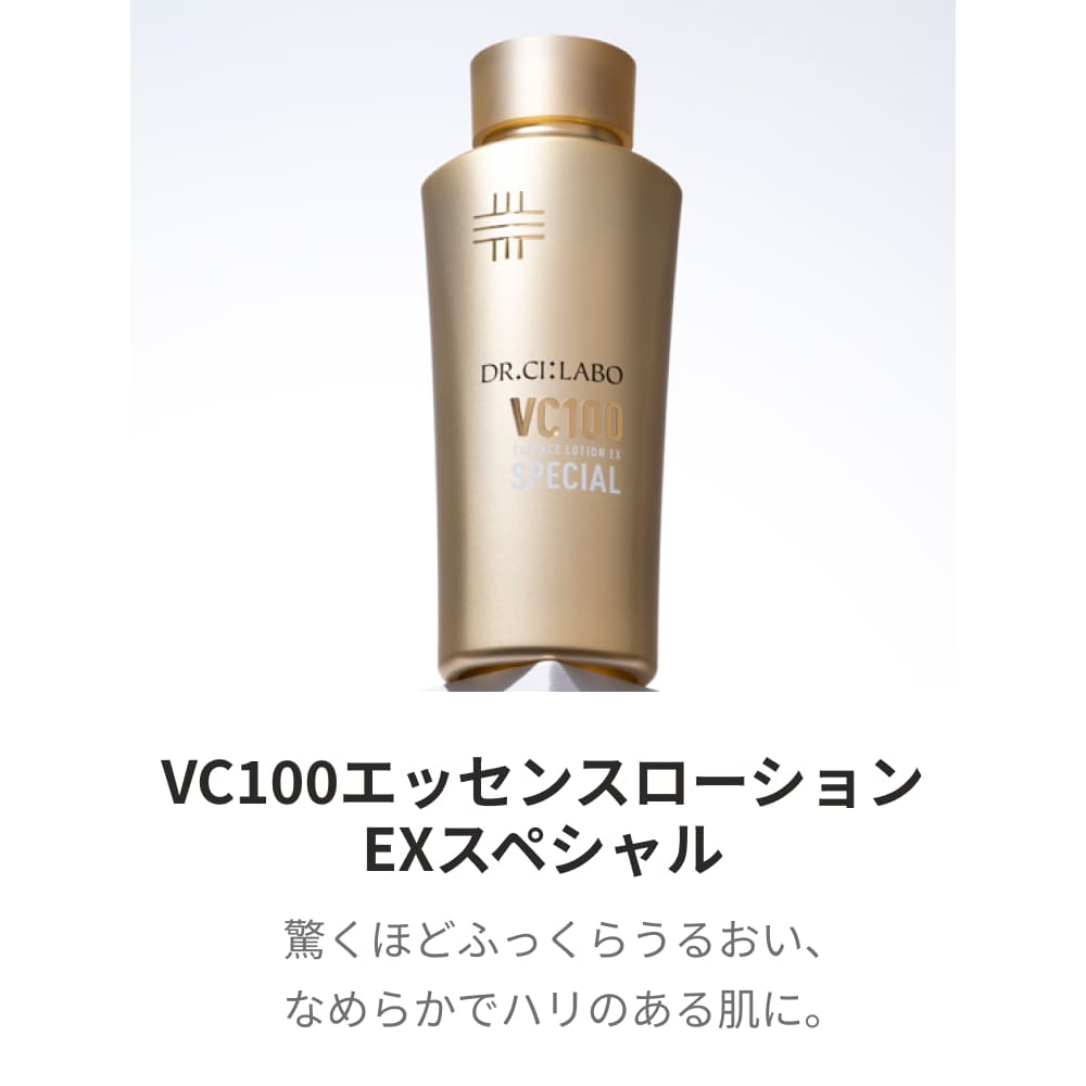 楽天市場】【公式】 New VC100 エッセンスローション EX スペシャル